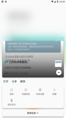 通知滤盒(FilterBox)破解版