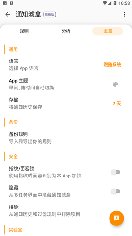 通知滤盒(FilterBox)破解版
