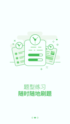 考研泉题库免费版