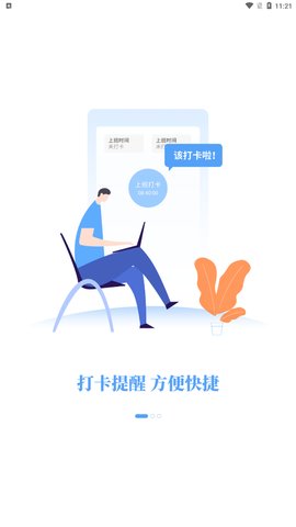 洁管云办公App安卓版