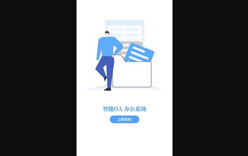 洁管云办公App安卓版