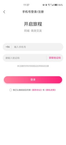 陌听交友App最新版