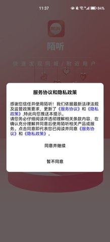 陌听交友App最新版