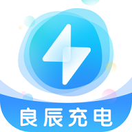 良辰充电免费版