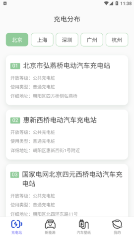 良辰充电免费版