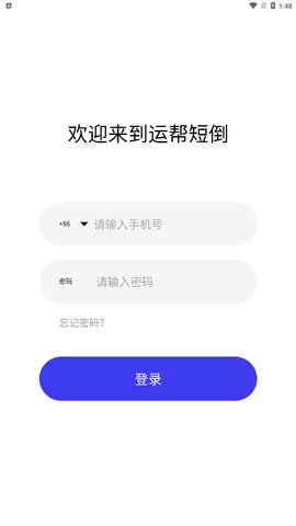 运帮短倒App官方版
