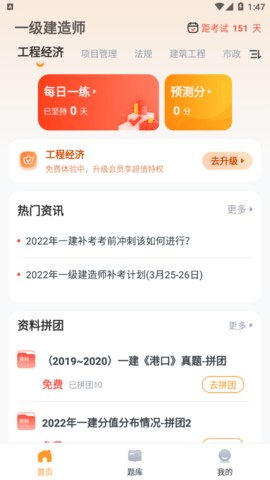 一级建造师优题汇2023最新版
