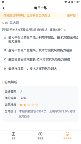 一级建造师优题汇2023最新版