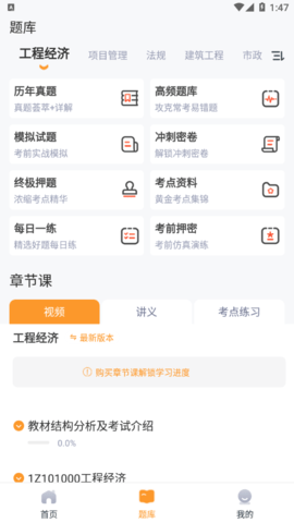 一级建造师优题汇