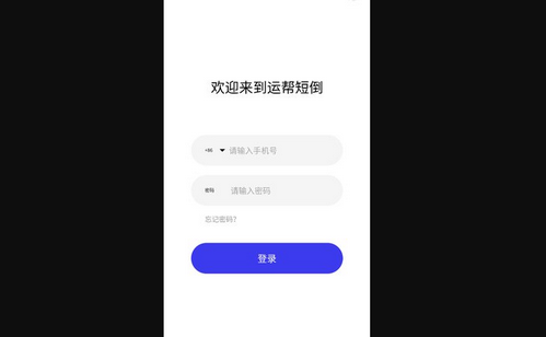 运帮短倒App官方版