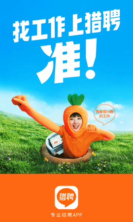 猎聘网App