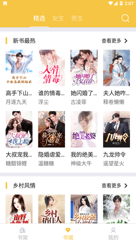遇见小说去广告版