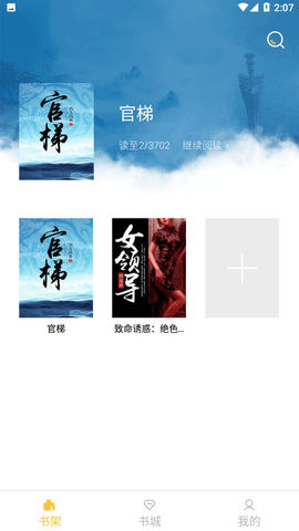 遇见小说去广告版