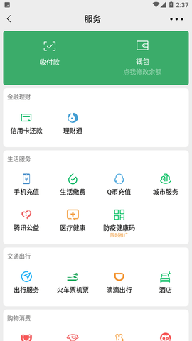 微信余额伪装