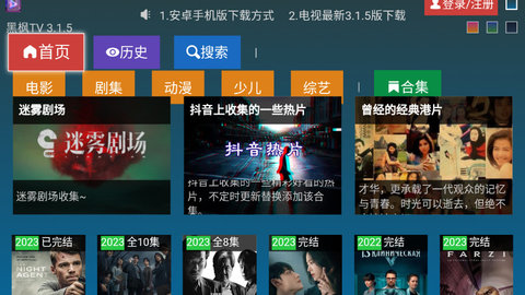 黑枫TV轻量版