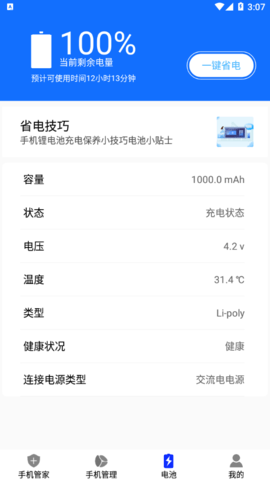 手机管家清理加速