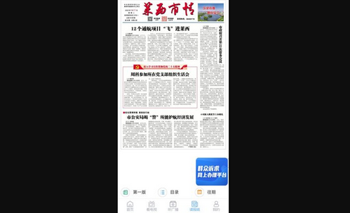 莱西融媒App手机版