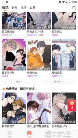 爱耽漫App官方版