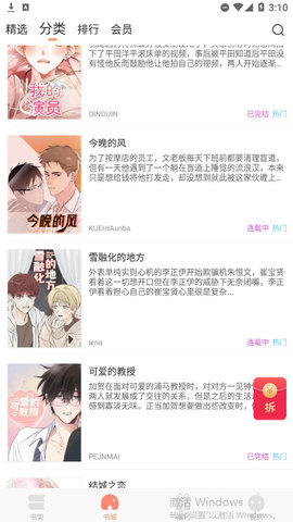 爱耽漫App官方版