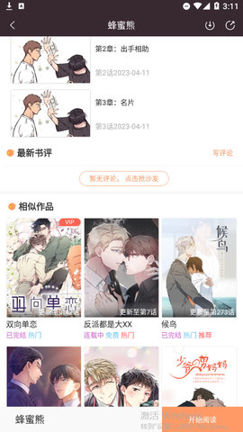 爱耽漫App官方版