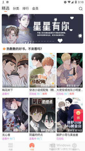 爱耽漫App官方版