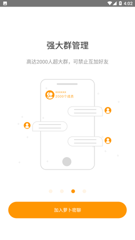 萝卜密聊