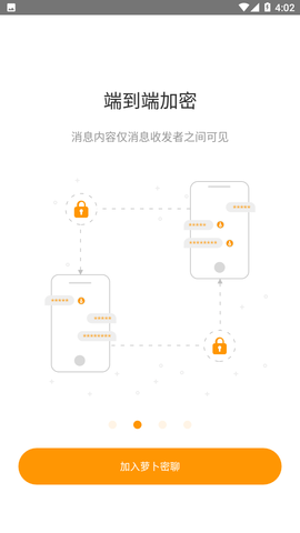 萝卜密聊