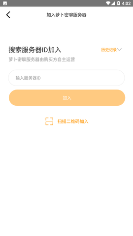 萝卜密聊