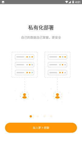 萝卜密聊