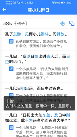 文言文翻译转换器最新版