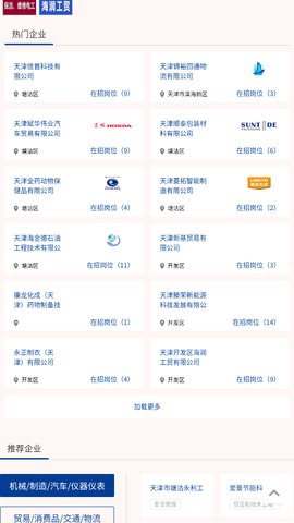 泰达人才网App最新版
