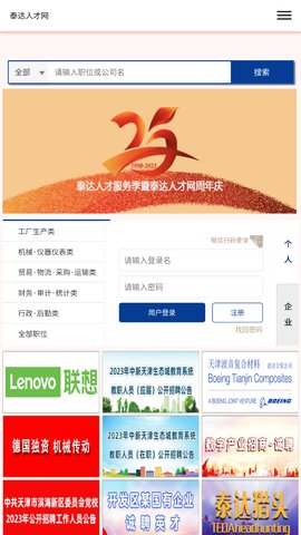 泰达人才网App最新版