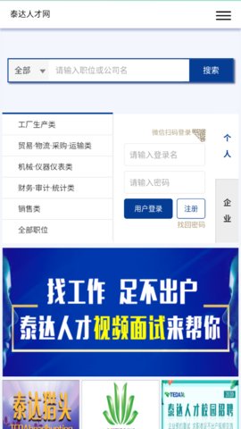 泰达人才网App最新版