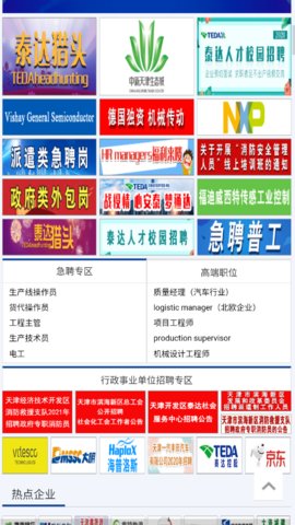 泰达人才网App最新版