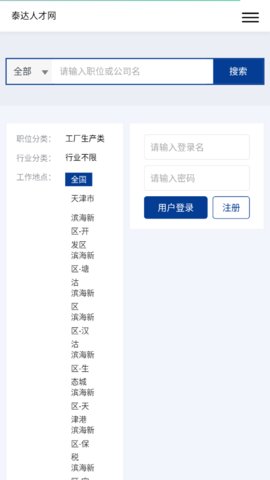 泰达人才网App最新版