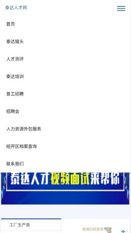 泰达人才网App最新版