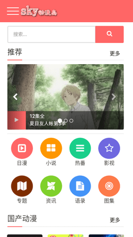 sky动漫岛