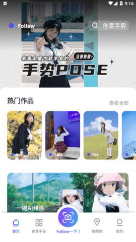 Follow相机2023最新版
