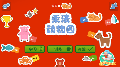 乘法动物园最新版