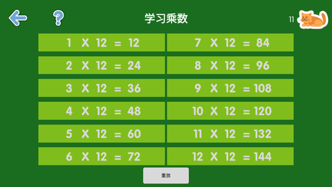 乘法动物园最新版