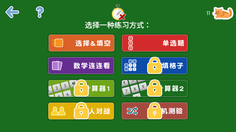 乘法动物园最新版