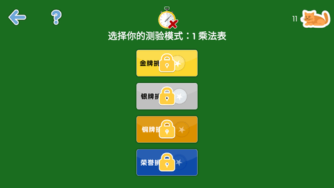 乘法动物园