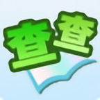 查查英汉词典免费版