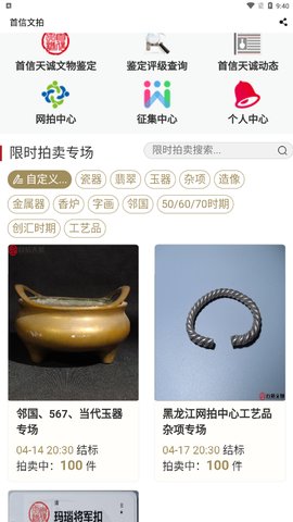 首信文拍App官方版