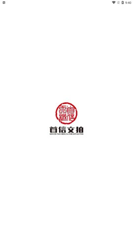 首信文拍App官方版
