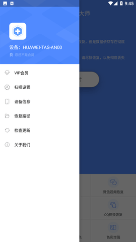 照片数据恢复大师