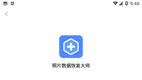 照片数据恢复大师2024最新版