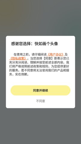 快如画个头像App手机版