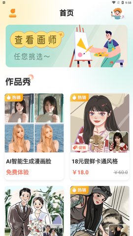 快如画个头像App手机版
