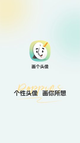 快如画个头像App手机版